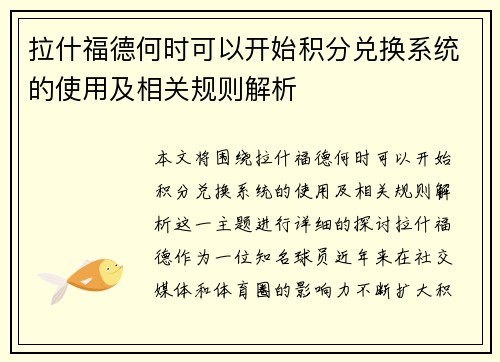 拉什福德何时可以开始积分兑换系统的使用及相关规则解析 拉什福德何时可以开始积分兑换系统的使用及相关规则解析